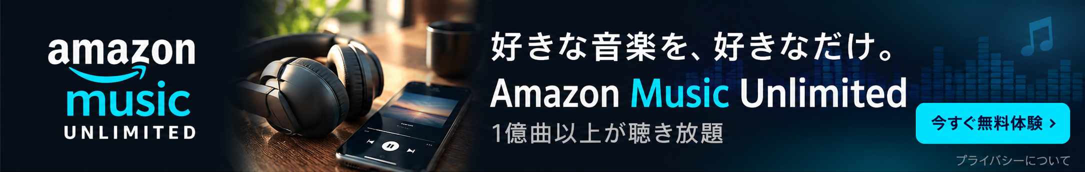 Amazon Music Unlimited