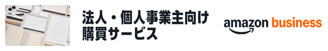 amazon businesst
