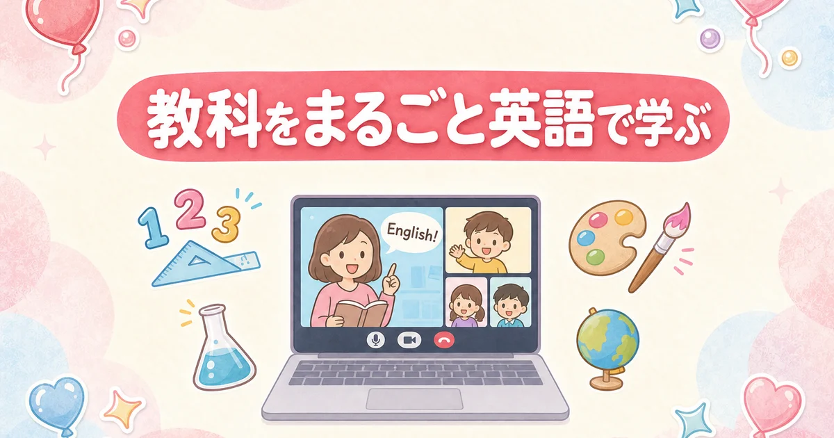 Global Step Academyが米国基準のカリキュラムを完全オンラインで提供する仕組みの図解