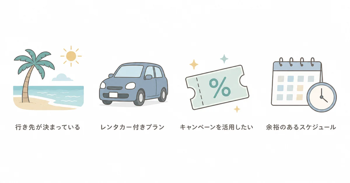 J-TRIPの利用が向いている人の4つの特徴を示す図解