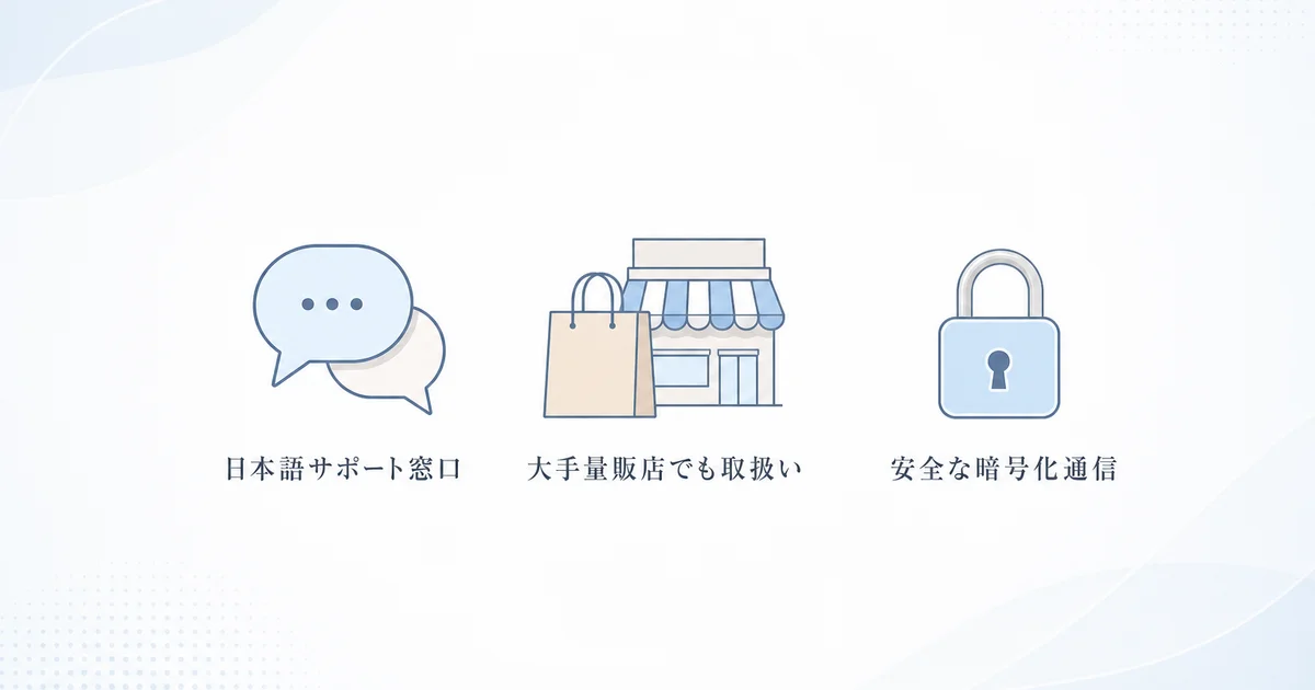 日本語サポート窓口・大手量販店でも取扱い・安全な暗号化通信というXP-PENが安心な3つの理由を表す図解