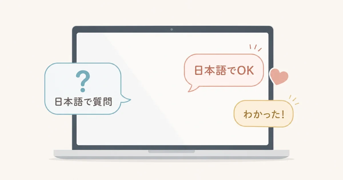 わからないことを日本語で質問しながら進めるレッスンのイメージ