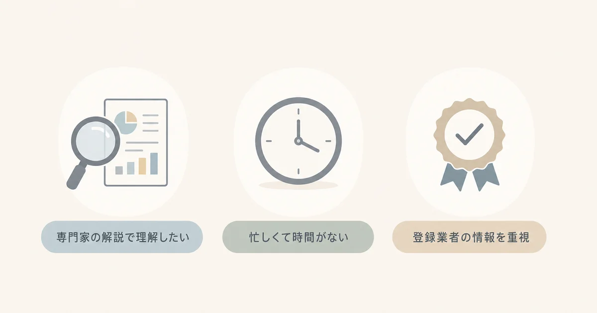 アイリンクインベストメントが向いている人の図解