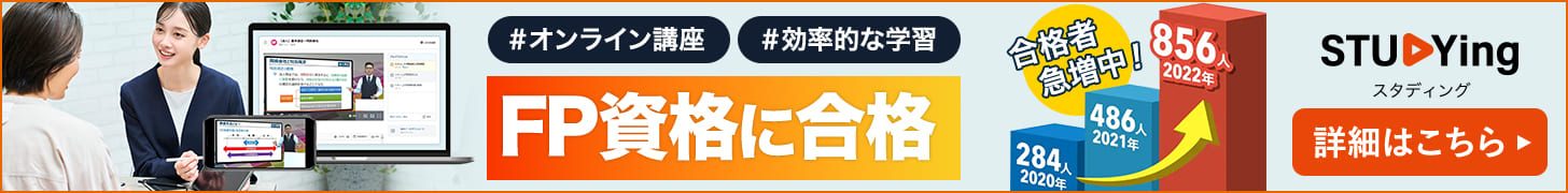 スタディングFP講座バナー