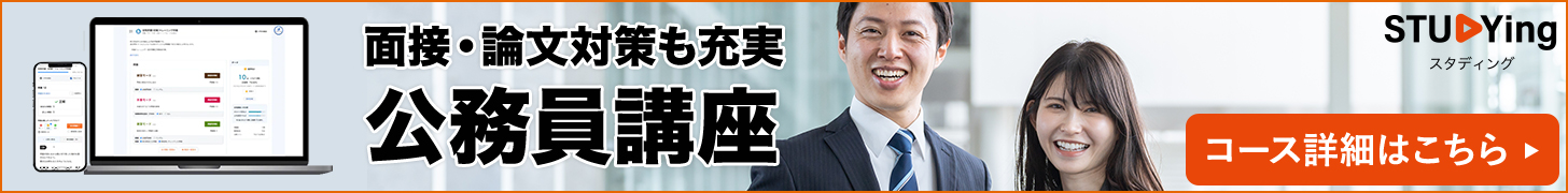 スタディング公務員講座バナー
