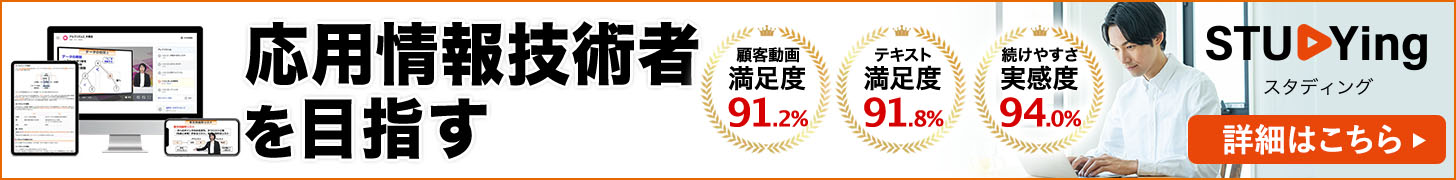 スタディング応用情報技術者講座バナー