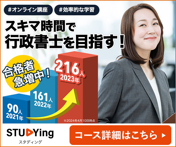 スタディング行政書士講座 コース詳細はこちら