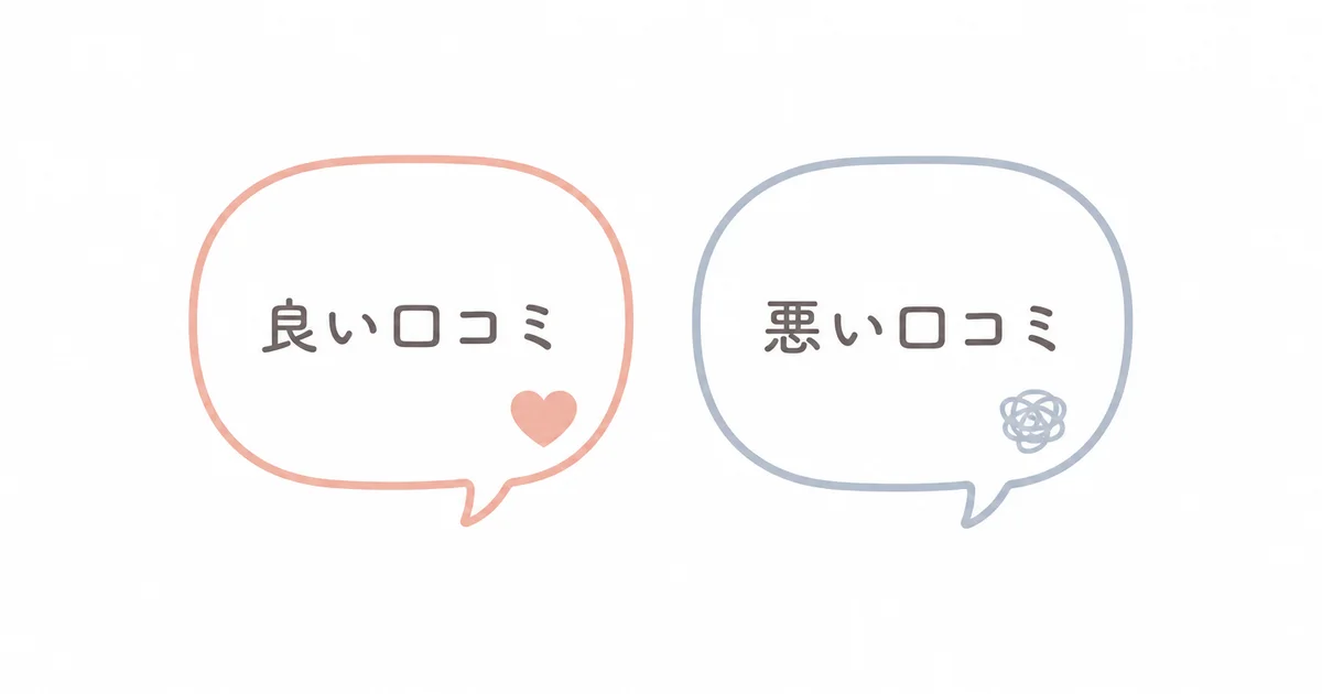 NAVITIME Travelの良い口コミと悪い口コミを対比した図解