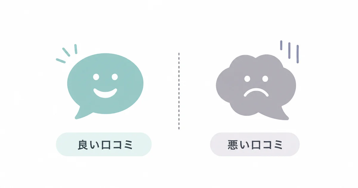 スカイレンタカーの良い口コミと悪い口コミを対比した図解