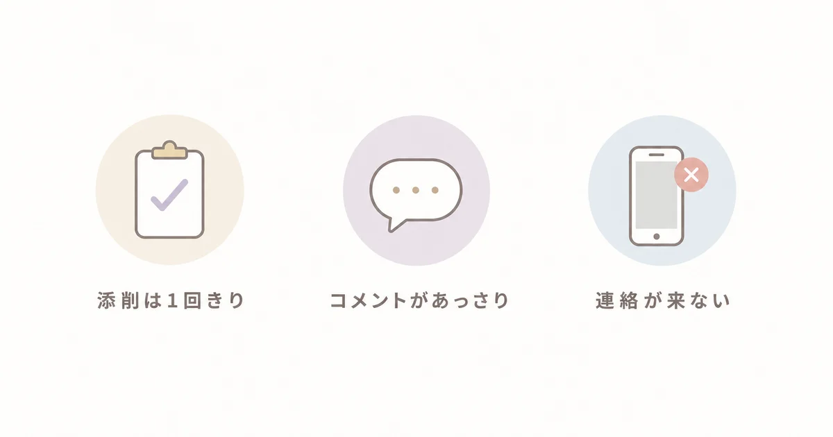 講談社フェーマススクールズの惜しかった点3つ(添削は1回きり、コメントがあっさり、連絡が来ない)の図解